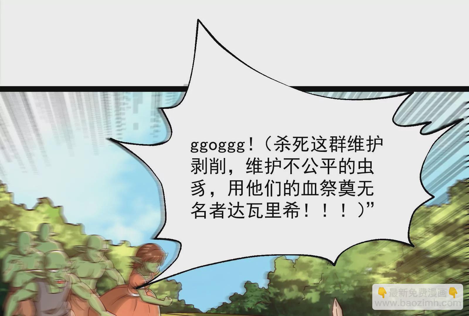 古神遊戲 - 第38話 犧牲！無名者指引我們(2/3) - 1